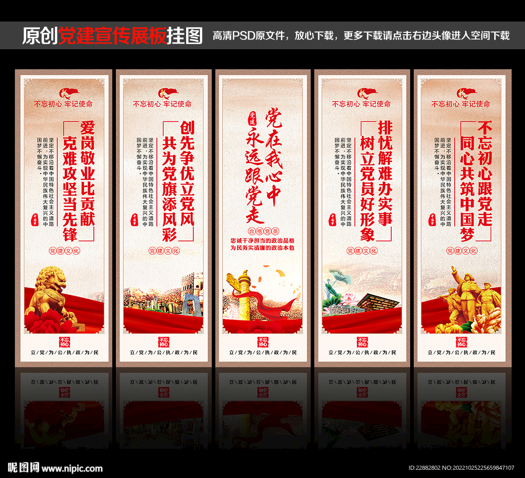 党建海报