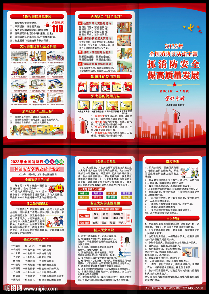 消防月