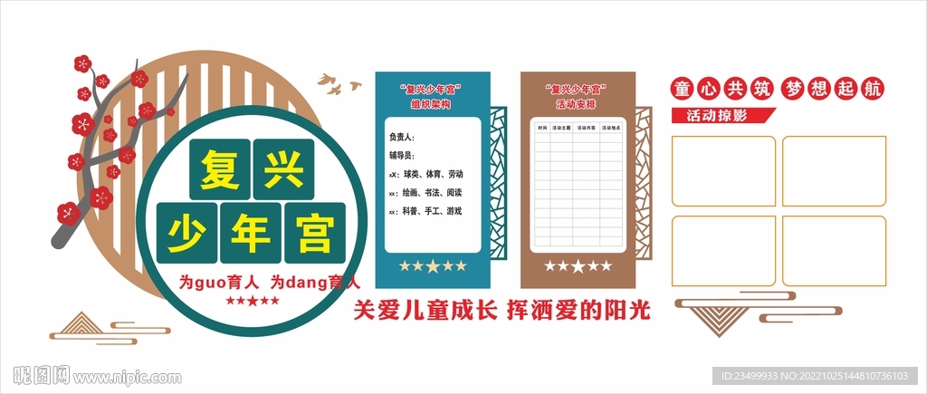 乡村复兴少年宫