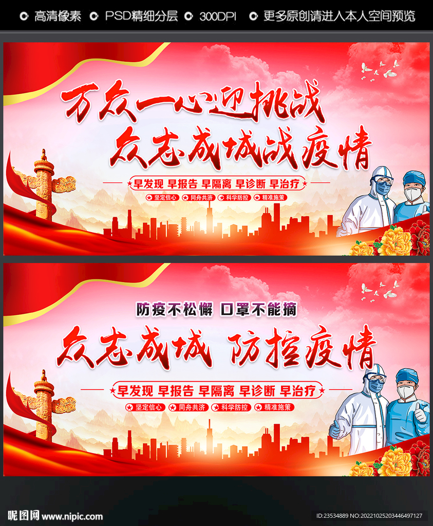 众志成城