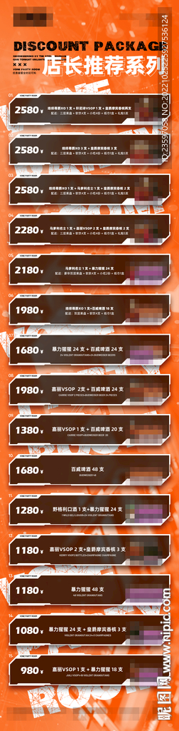 酒吧套餐长图