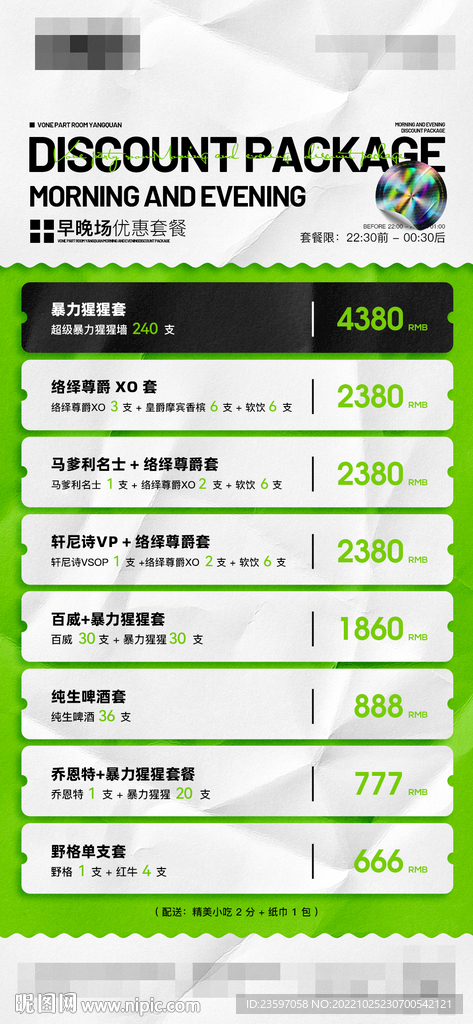 酒吧套餐 早鸟 早晚场