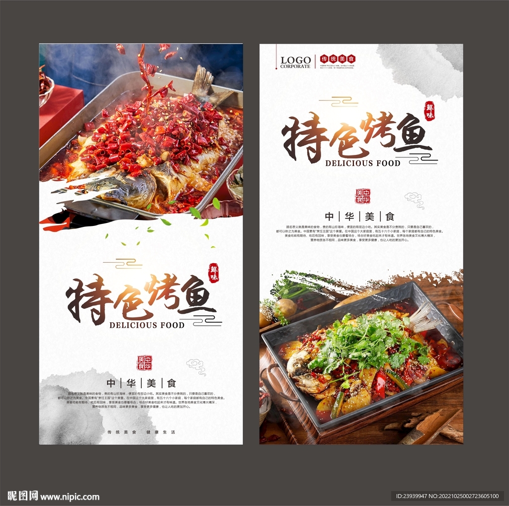 万州烤鱼