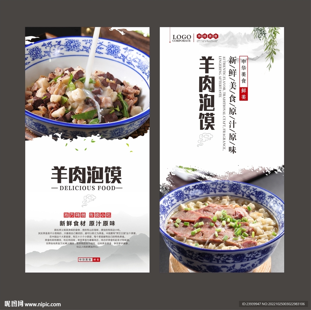 羊肉泡馍