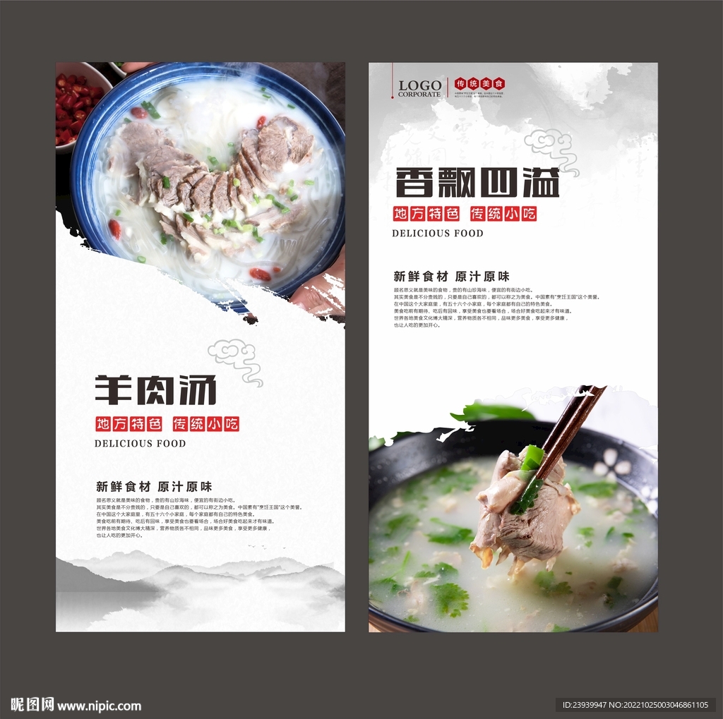 羊肉汤