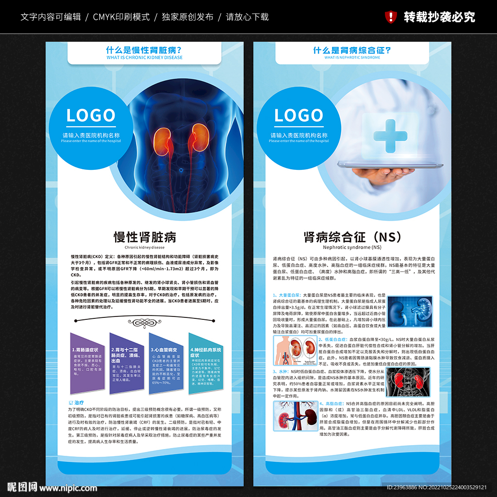 肾病医院展架