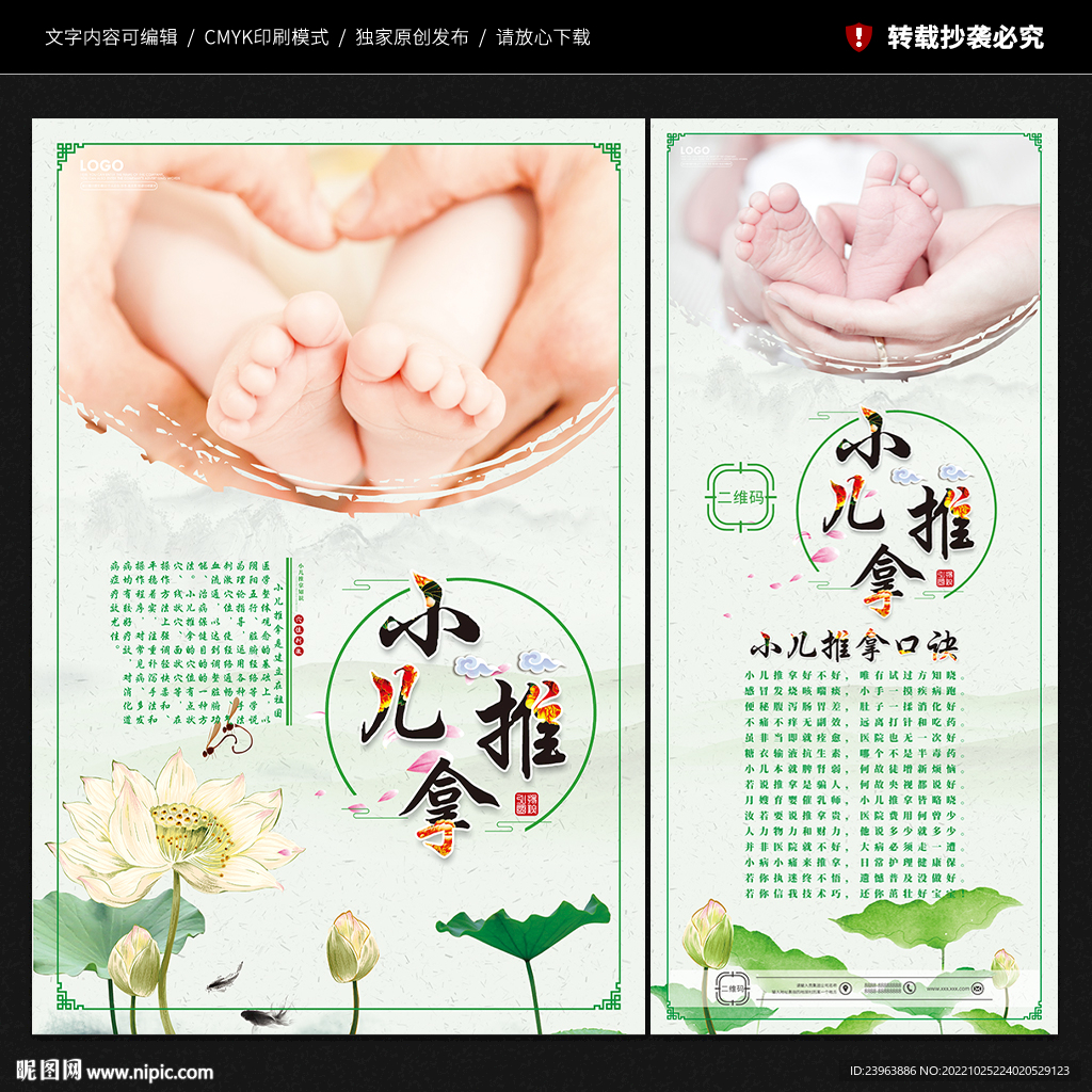 小儿推拿海报展架