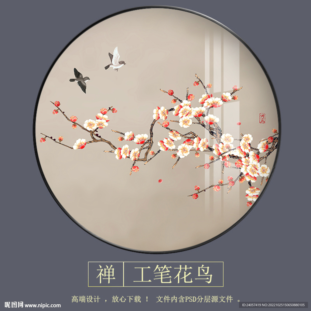 新中式梅花工笔花鸟装饰画