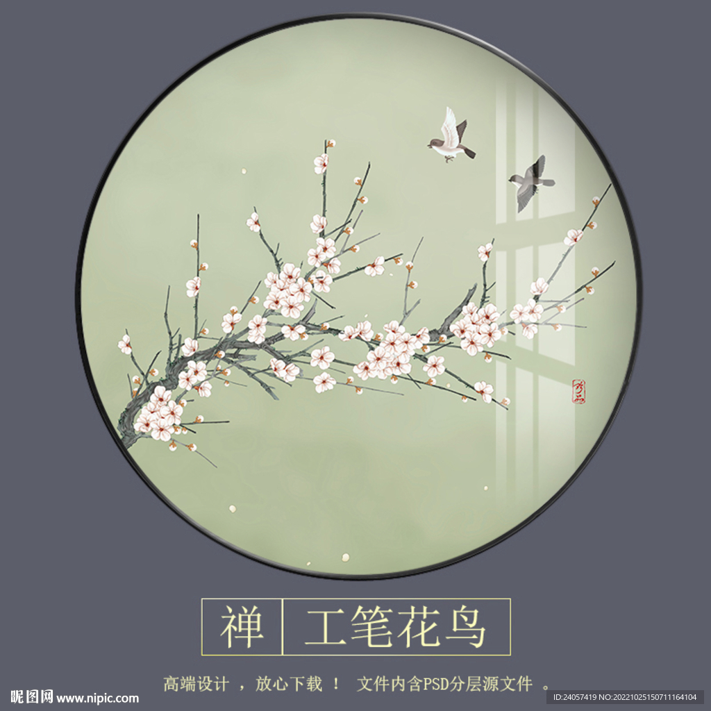 新中式工笔花鸟梅花圆形装饰画
