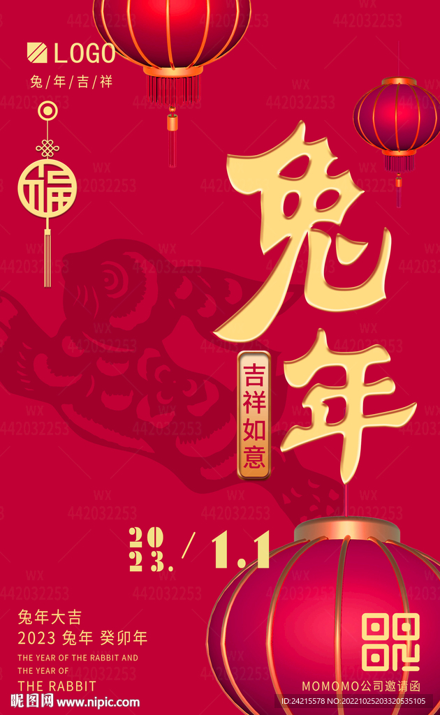 兔年海报 2023春节图片