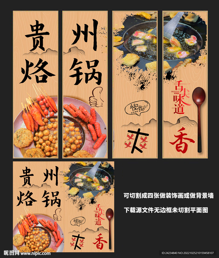 贵州烙锅装饰画
