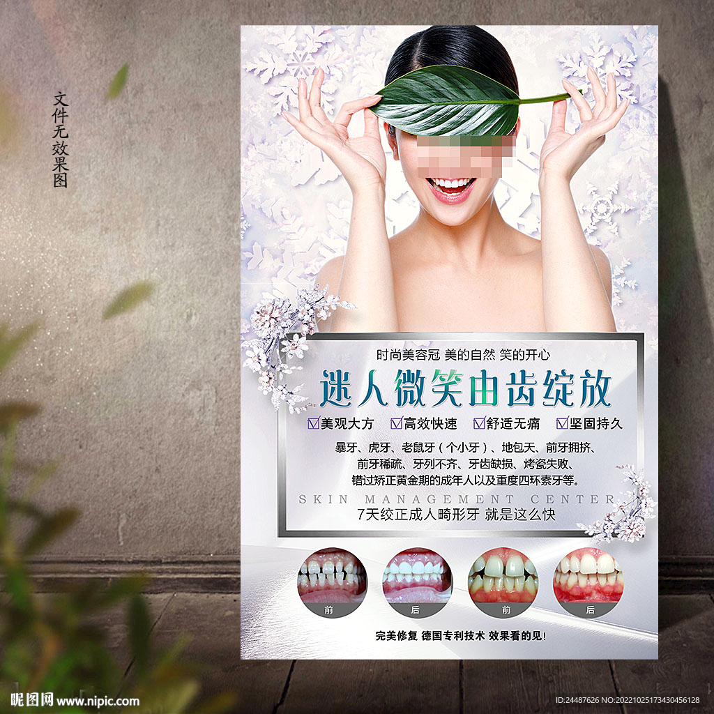 牙齿