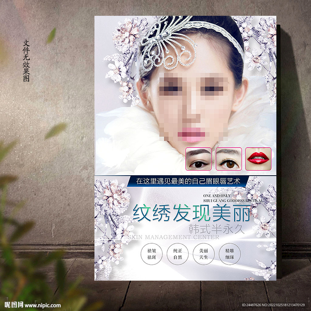 韩式半永久微整形宣传单张设计图__DM宣传单_广告设计_设计图库_昵图网nipic.com