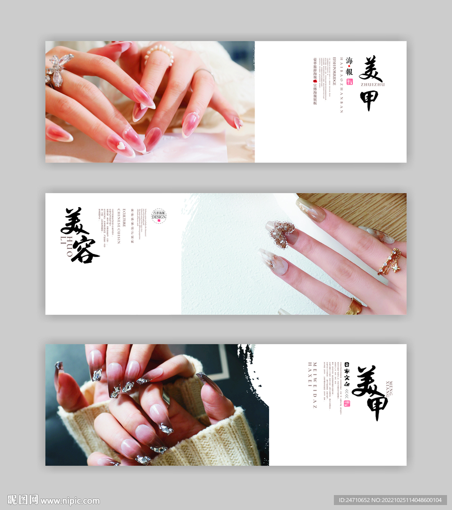 美甲展板