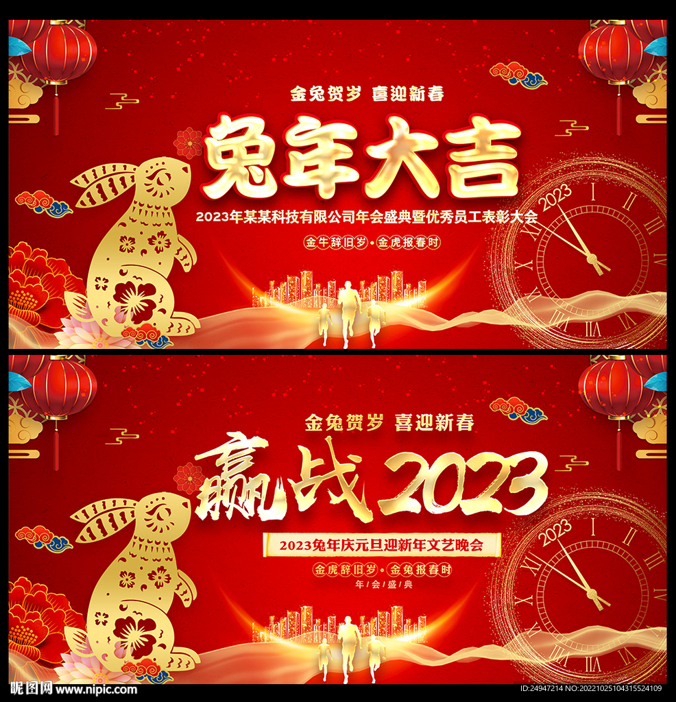 赢战2023