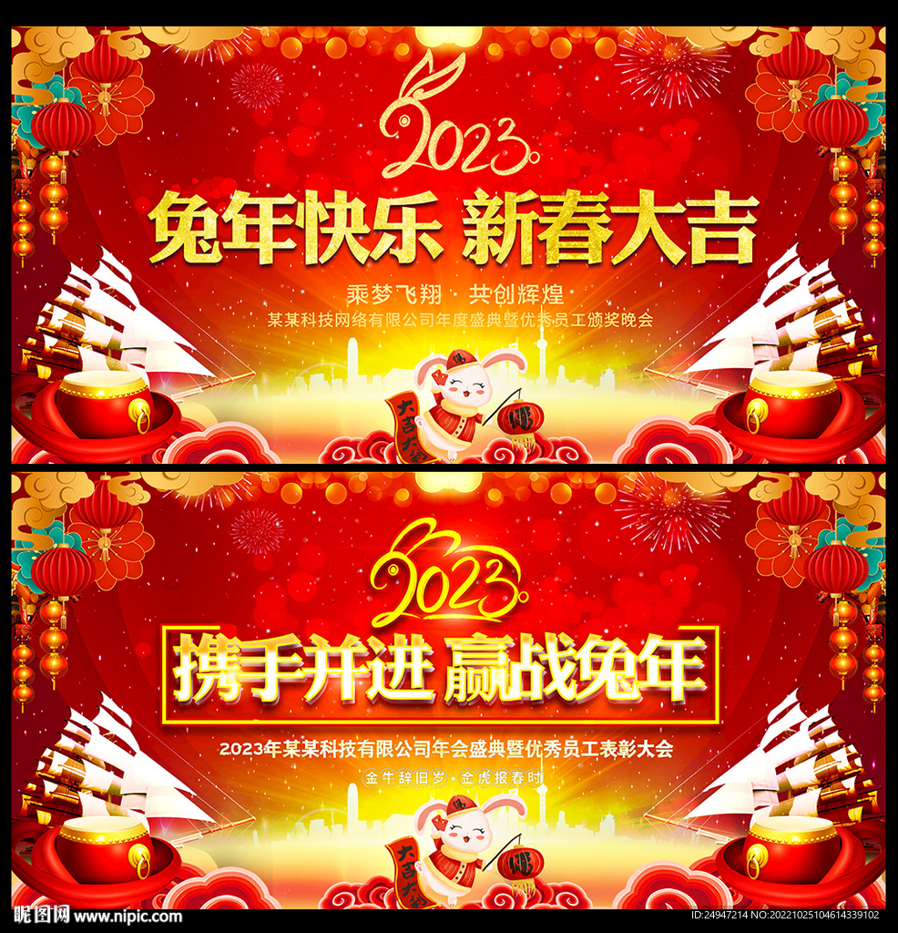 2023年会背景展板