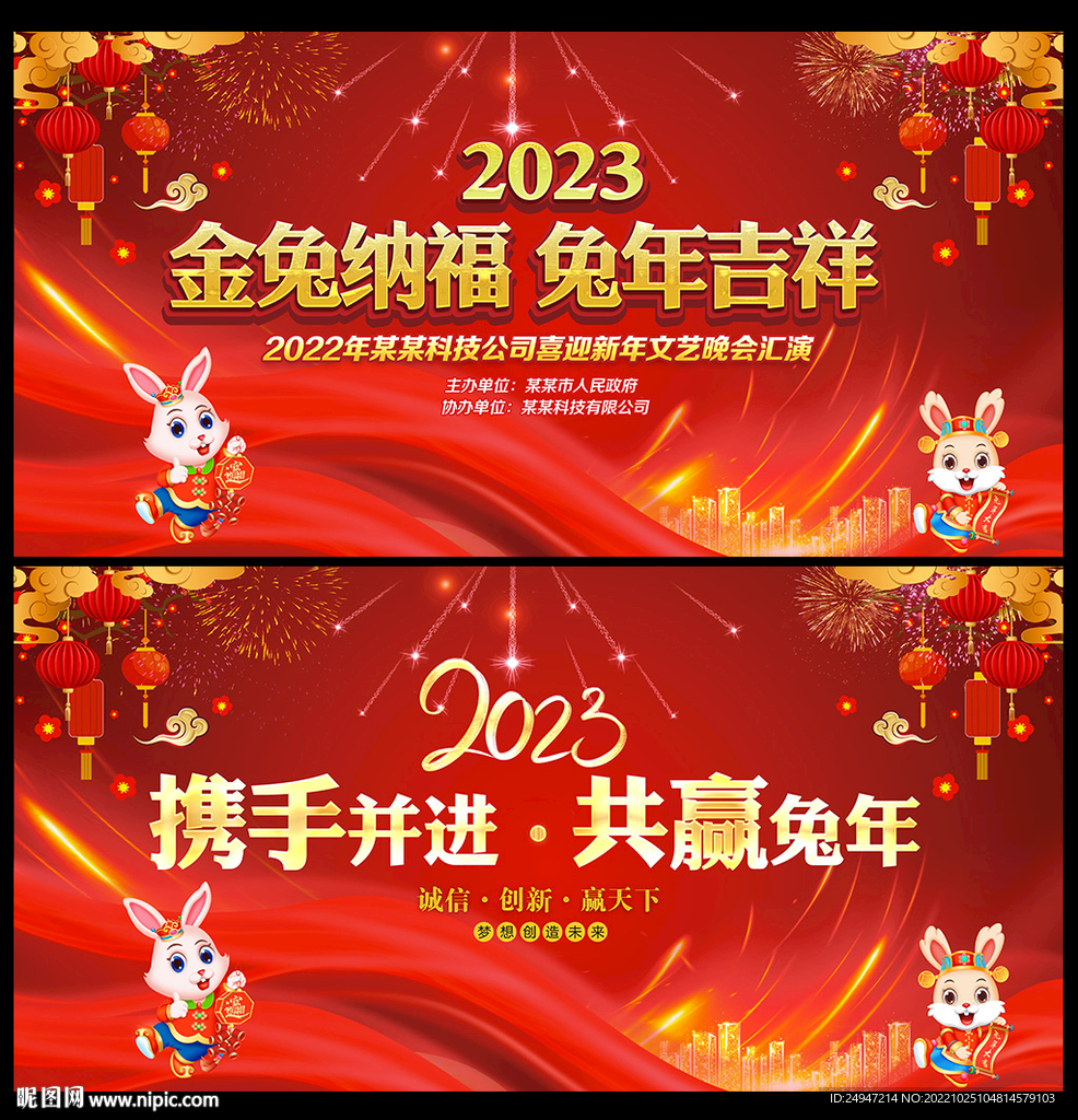2023兔年海报