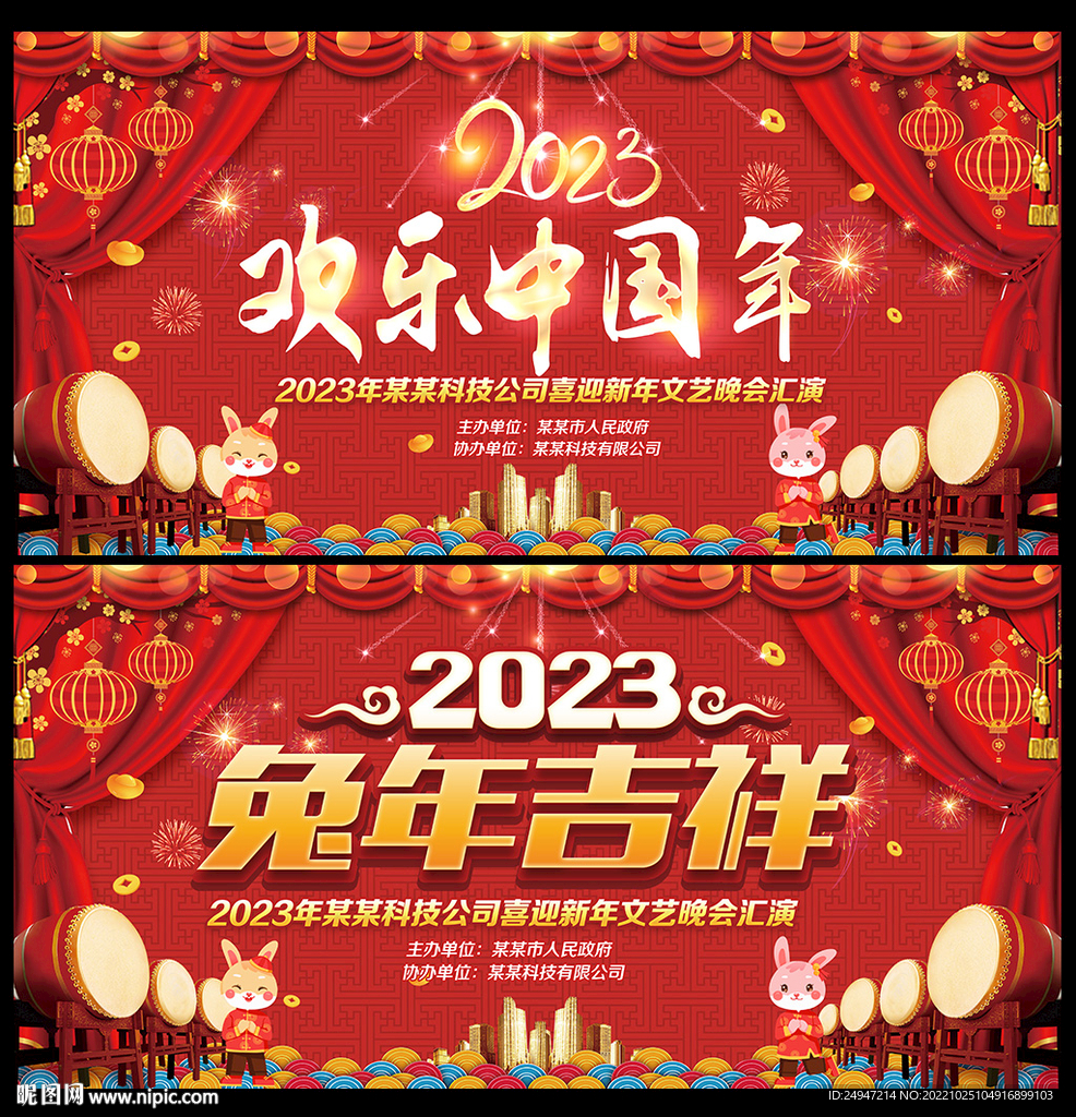 兔年吉祥