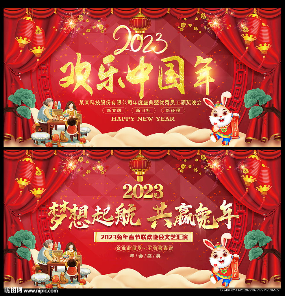 2023兔年新春新年春节海报