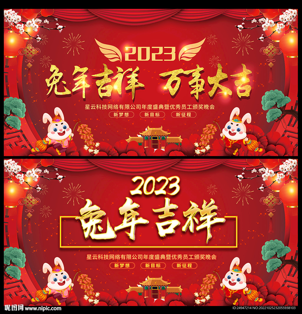 2023兔年吉祥