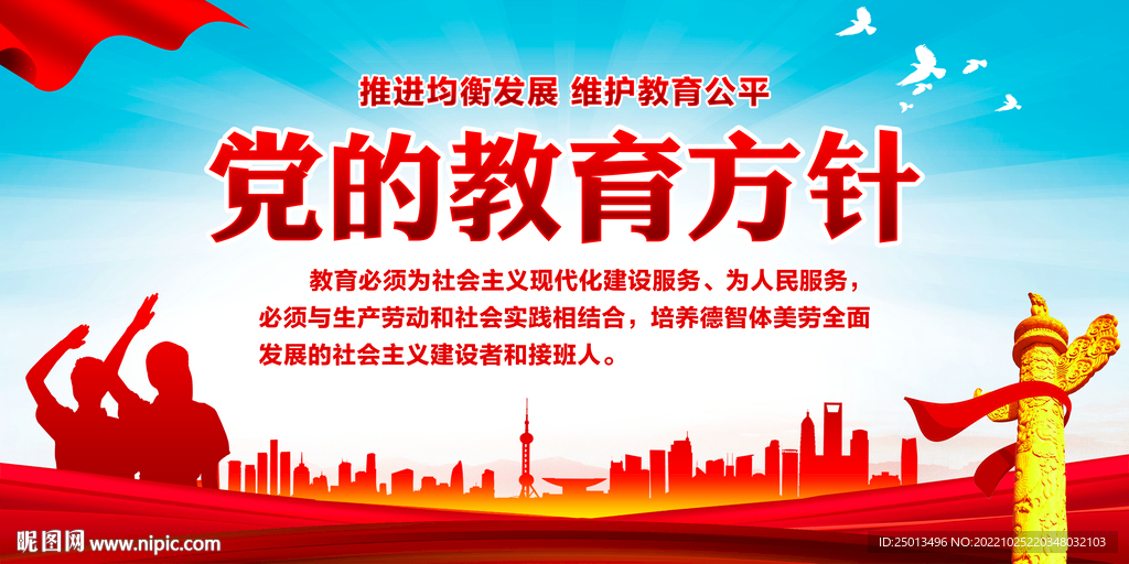 党的教育方针