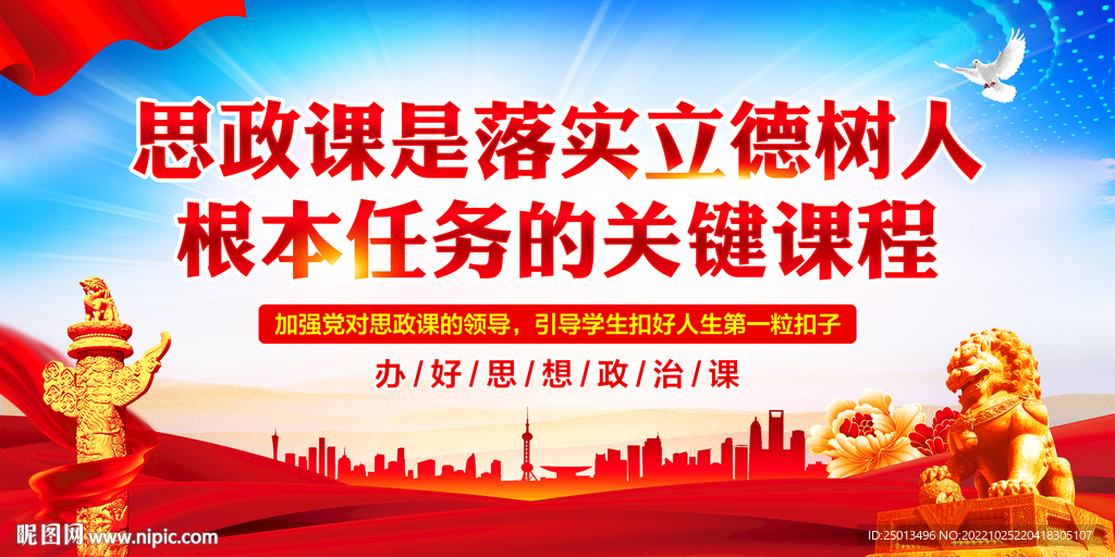 思政课立德树人