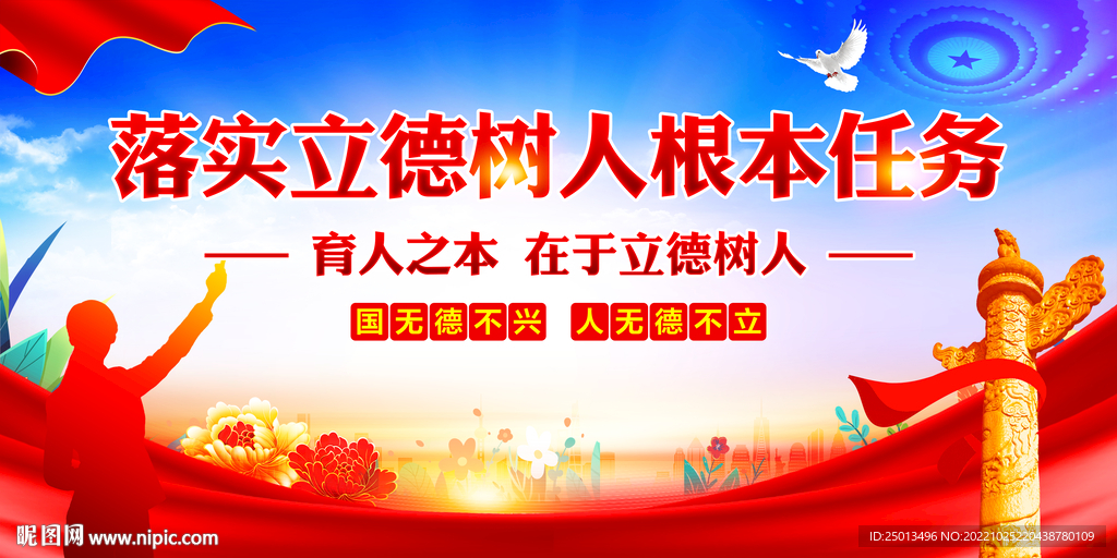 立德树人