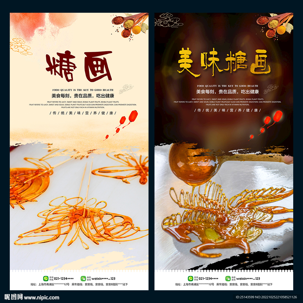 糖画