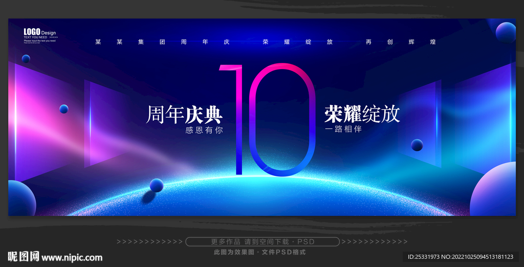 10周年庆