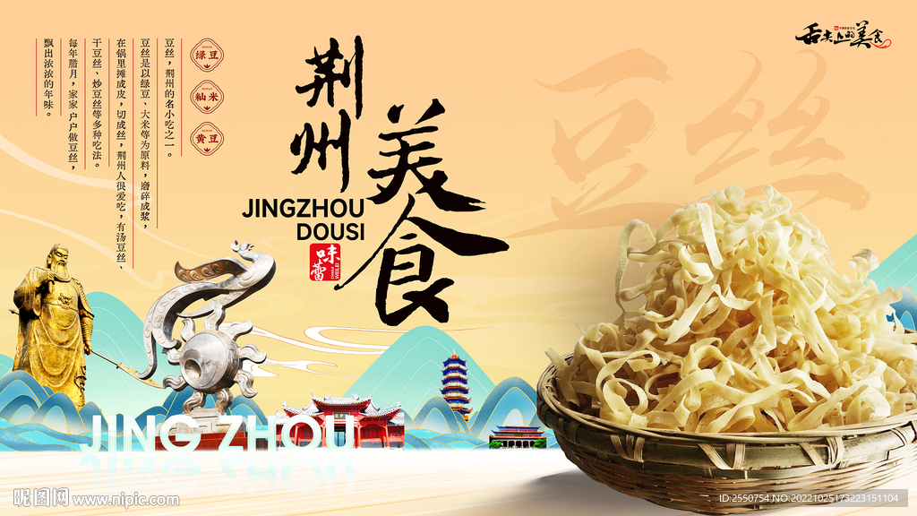 荆州豆丝