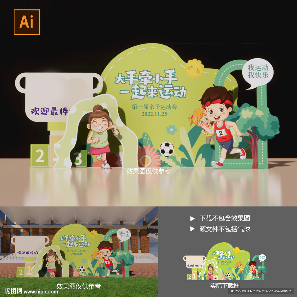 运动会布置