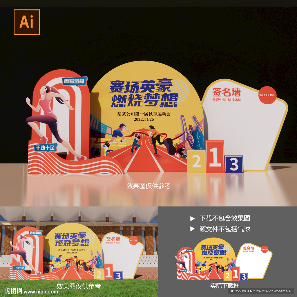 运动会布置