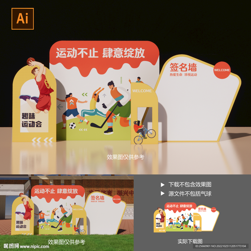 运动会布置