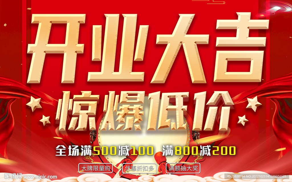 开业大吉