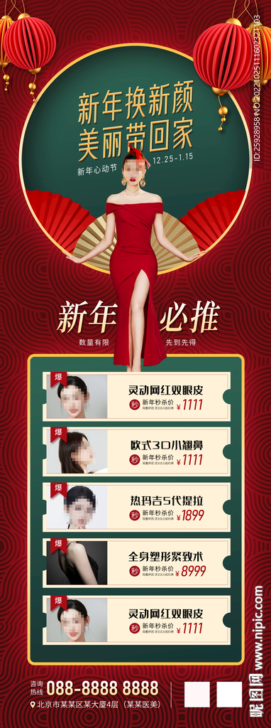 新年整形海报