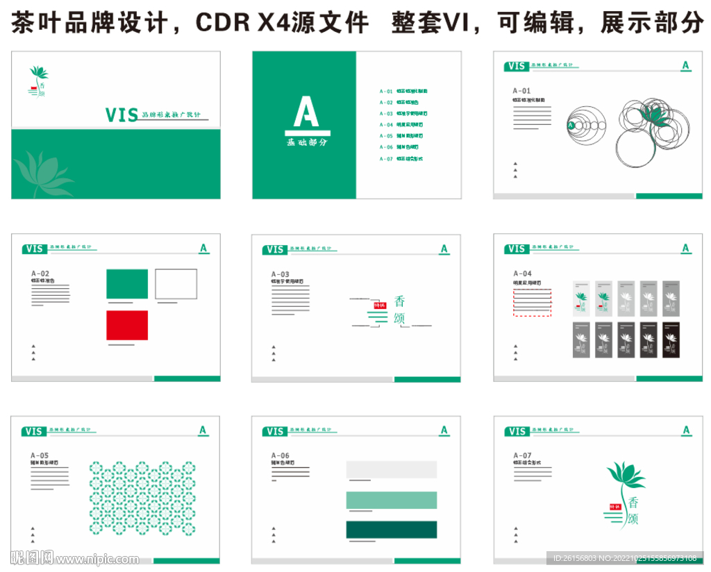 茶叶品牌设计