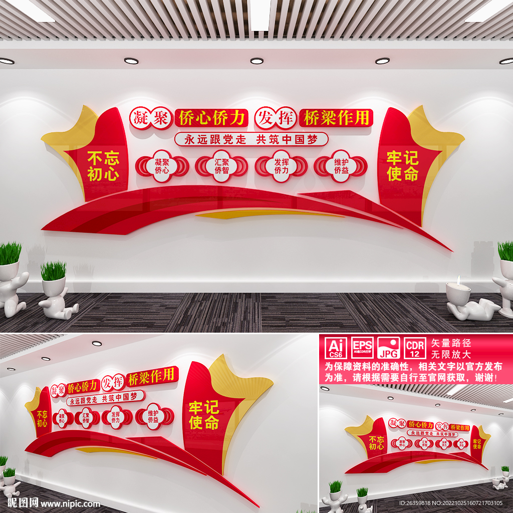 凝聚侨心侨力
