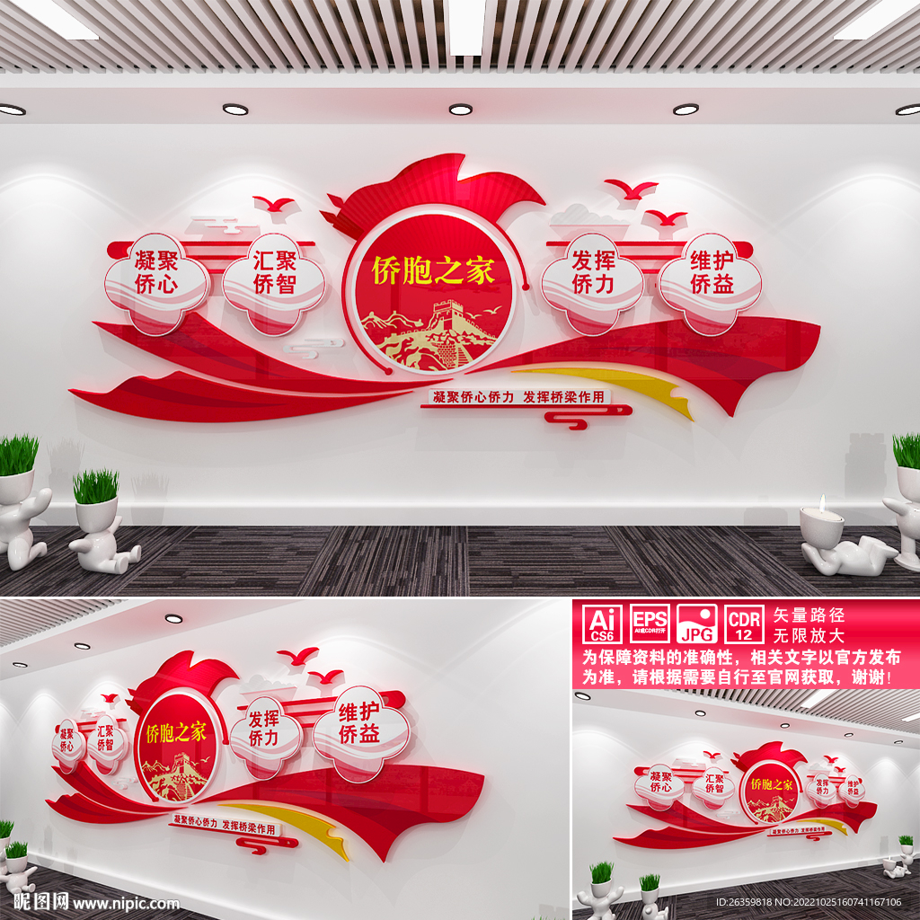侨胞之家