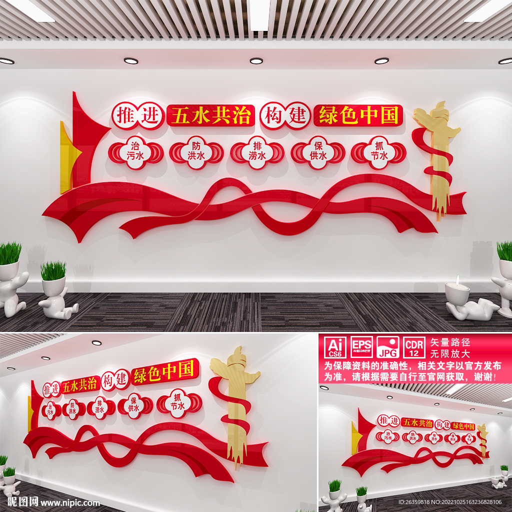 推进五水共治