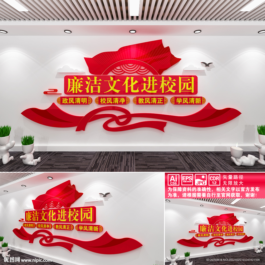 廉洁文化进校园