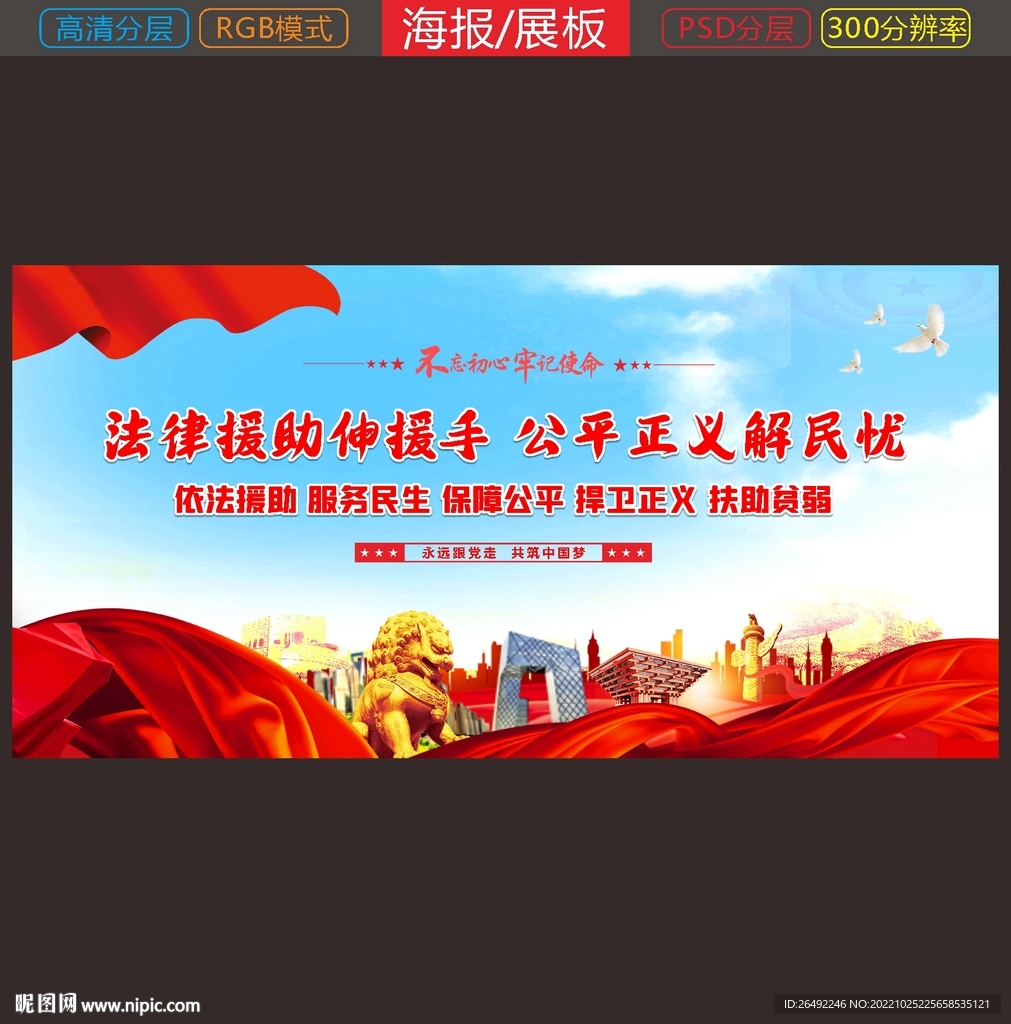 法律援助展板