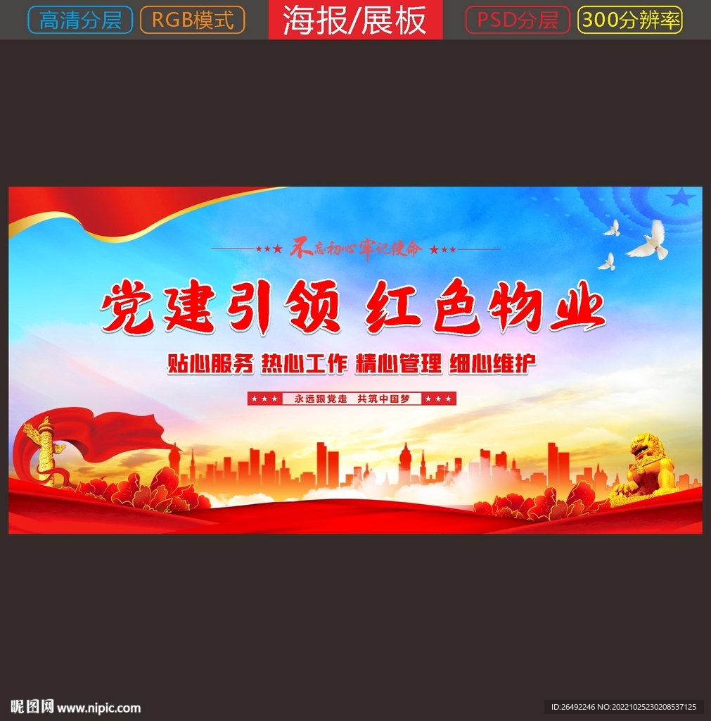 红色物业展板
