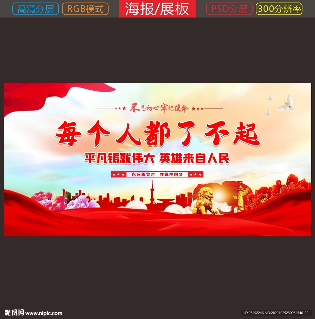 每个人都了不起