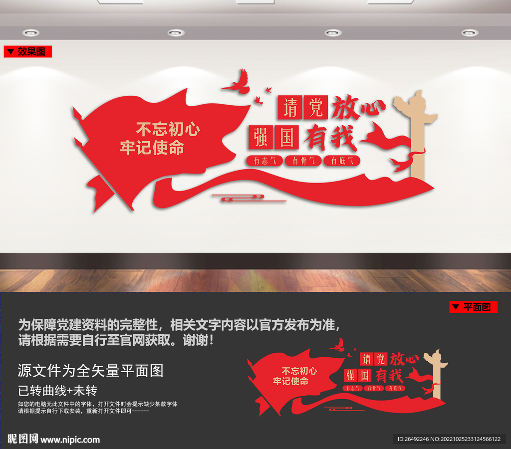 请党放心