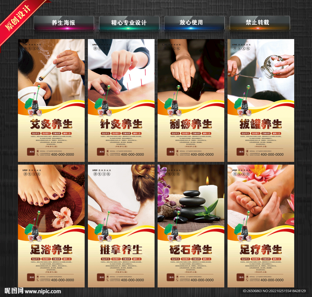 养生海报