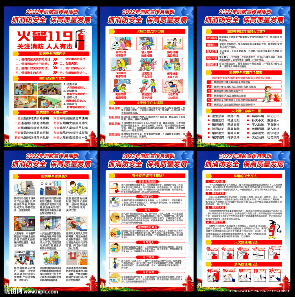 2022年全国消防日挂图