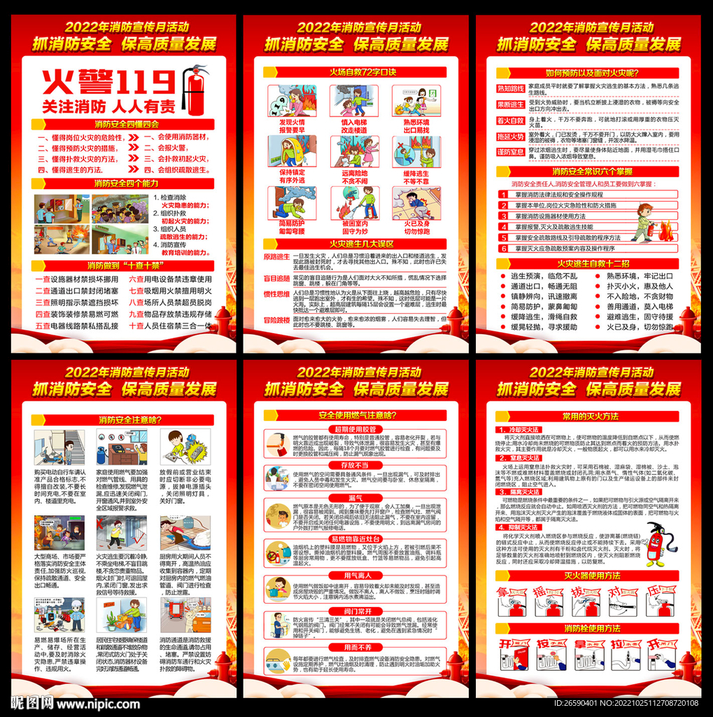 2022年全国消防日