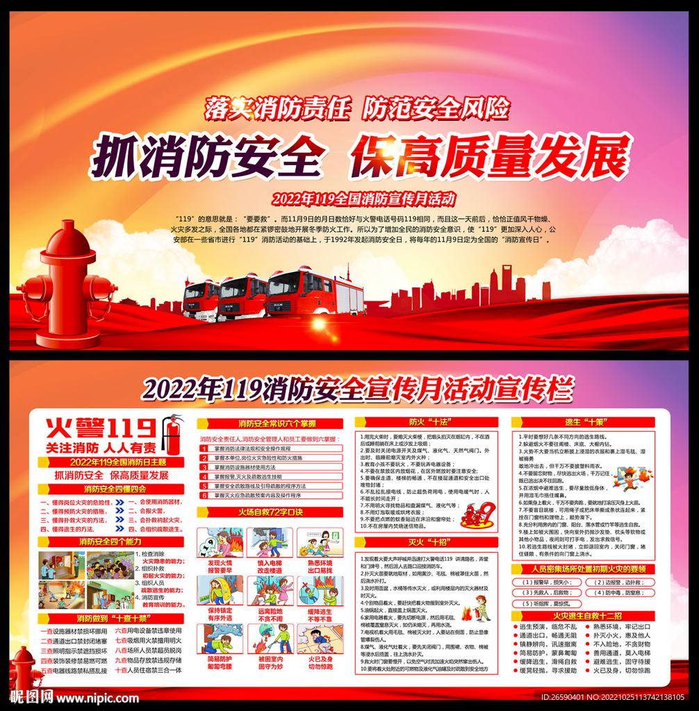 消防宣传月