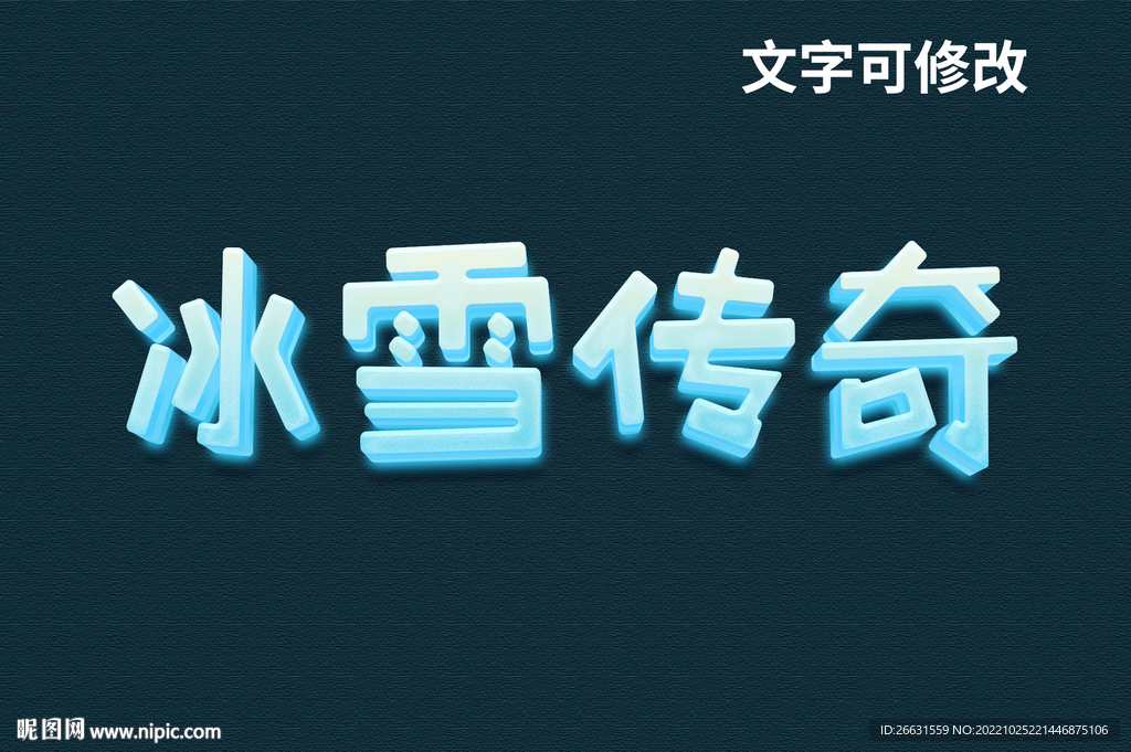 冰雪字体