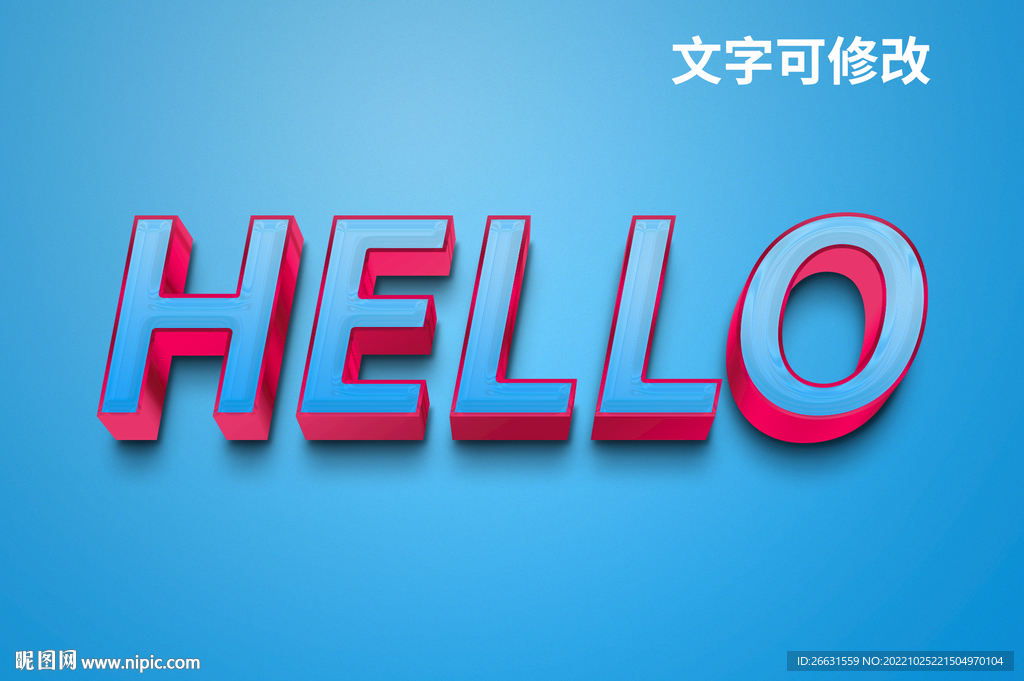 立体字 